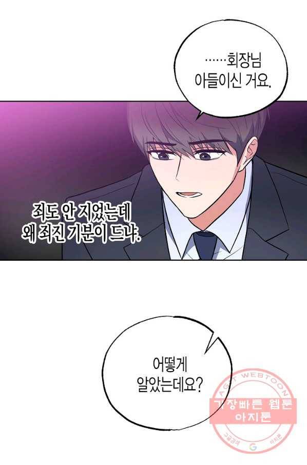 알아채기 쉬운 9화 36