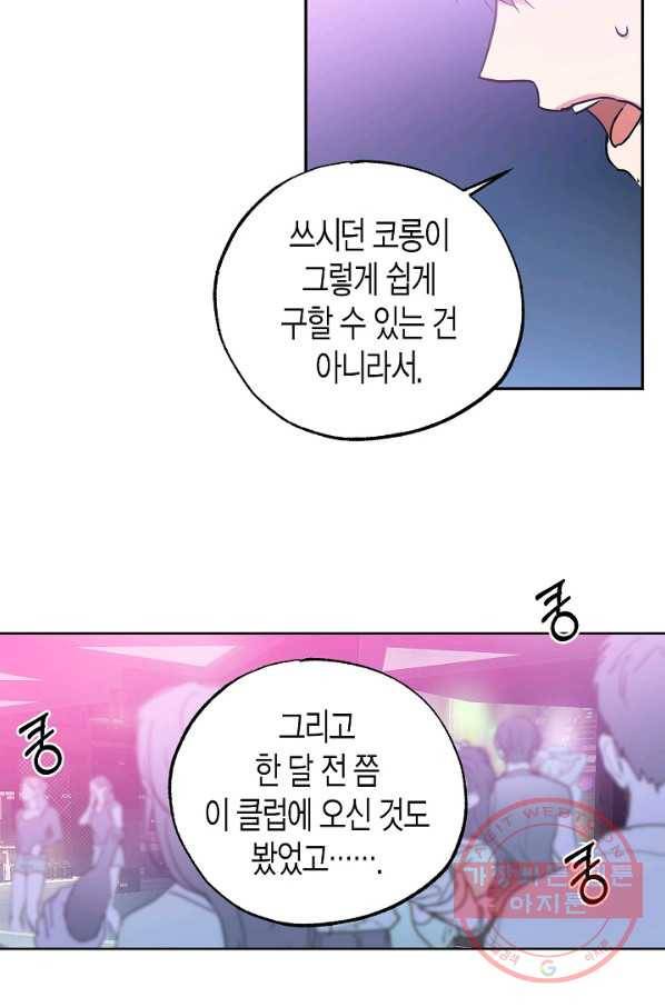 알아채기 쉬운 9화 38