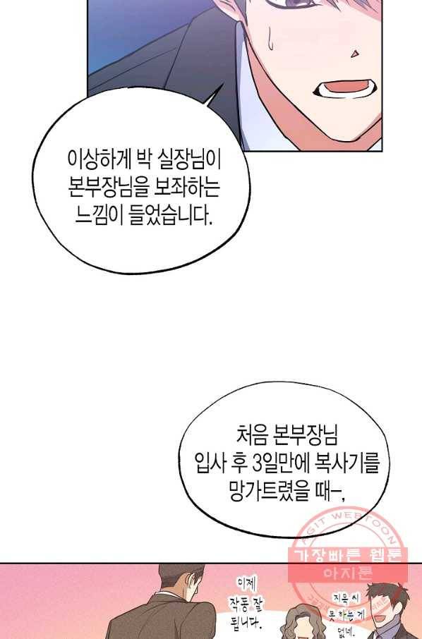 알아채기 쉬운 9화 40