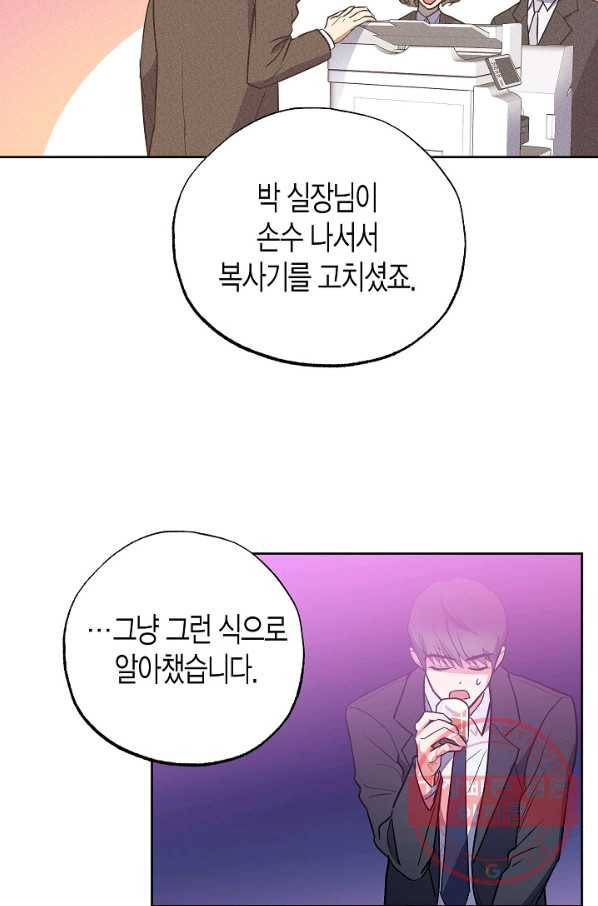알아채기 쉬운 9화 41