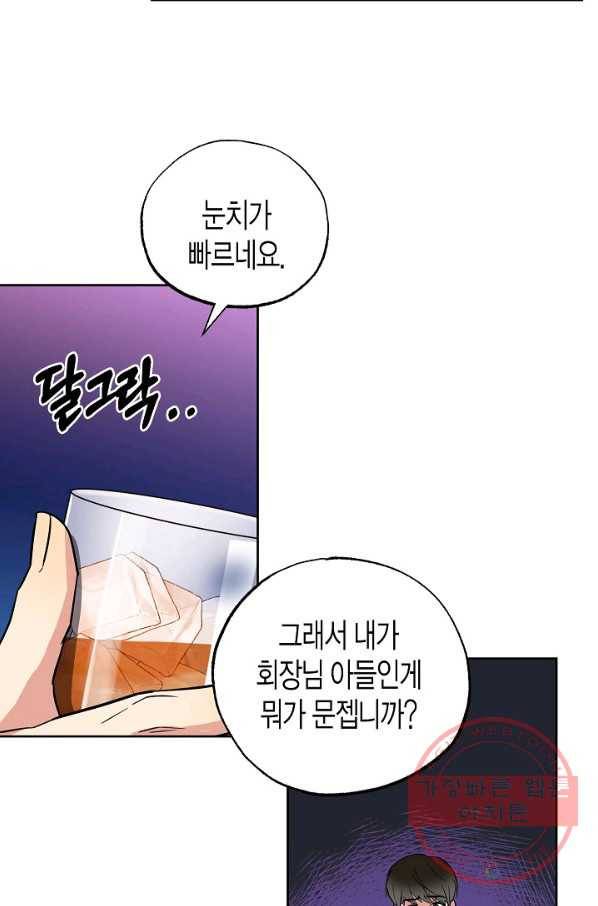 알아채기 쉬운 9화 42