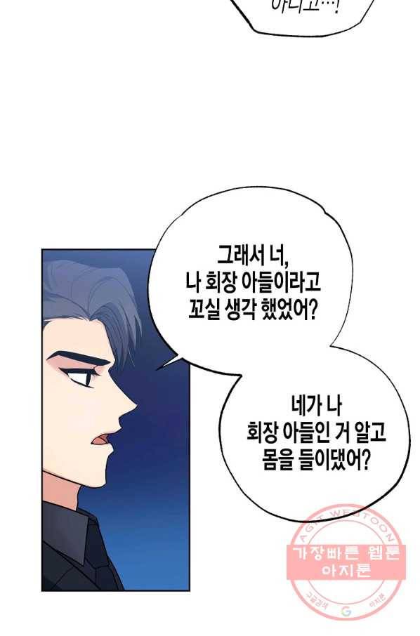 알아채기 쉬운 9화 44