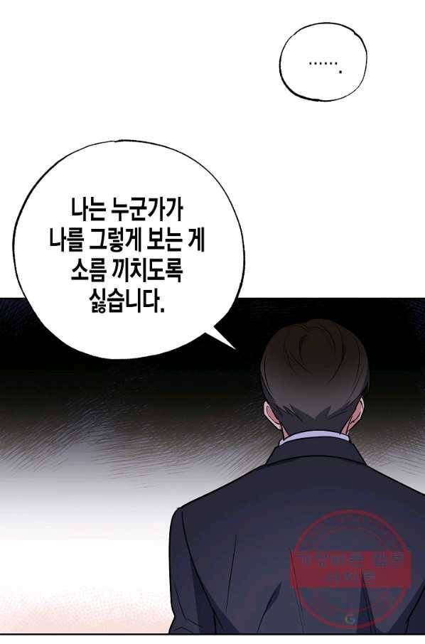 알아채기 쉬운 9화 48