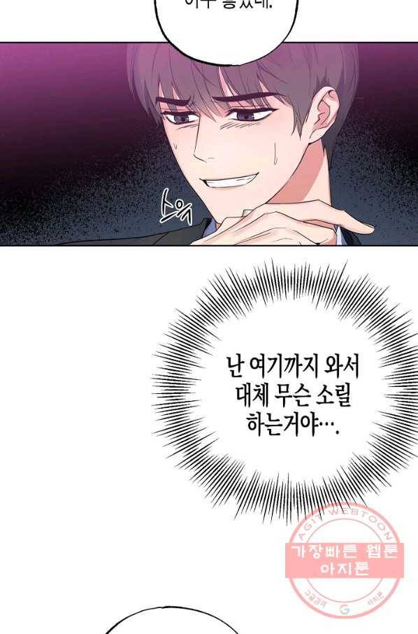 알아채기 쉬운 9화 52