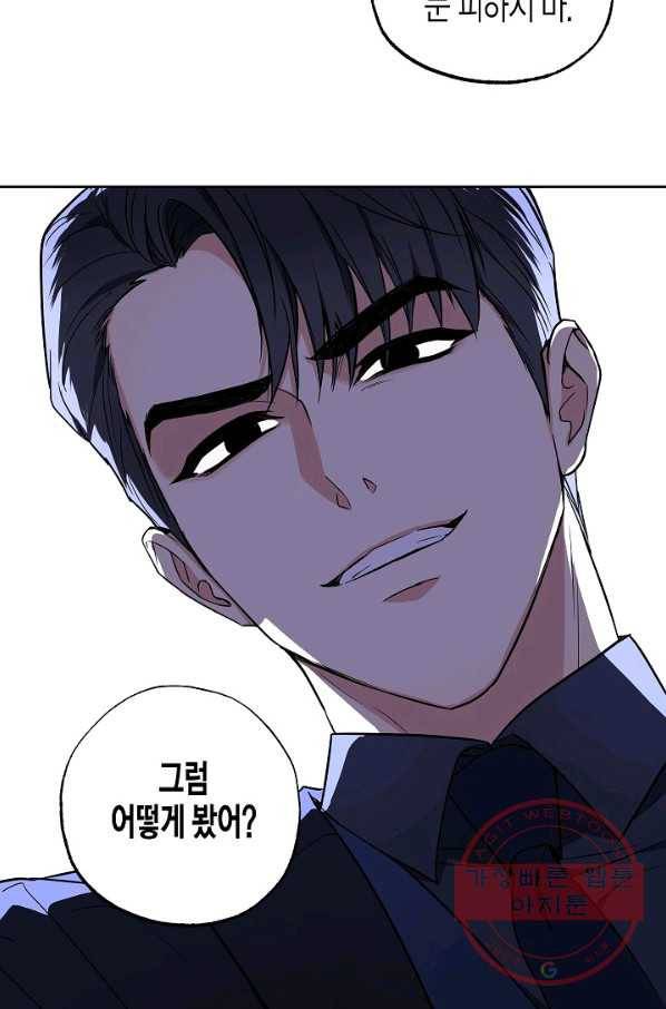알아채기 쉬운 9화 56