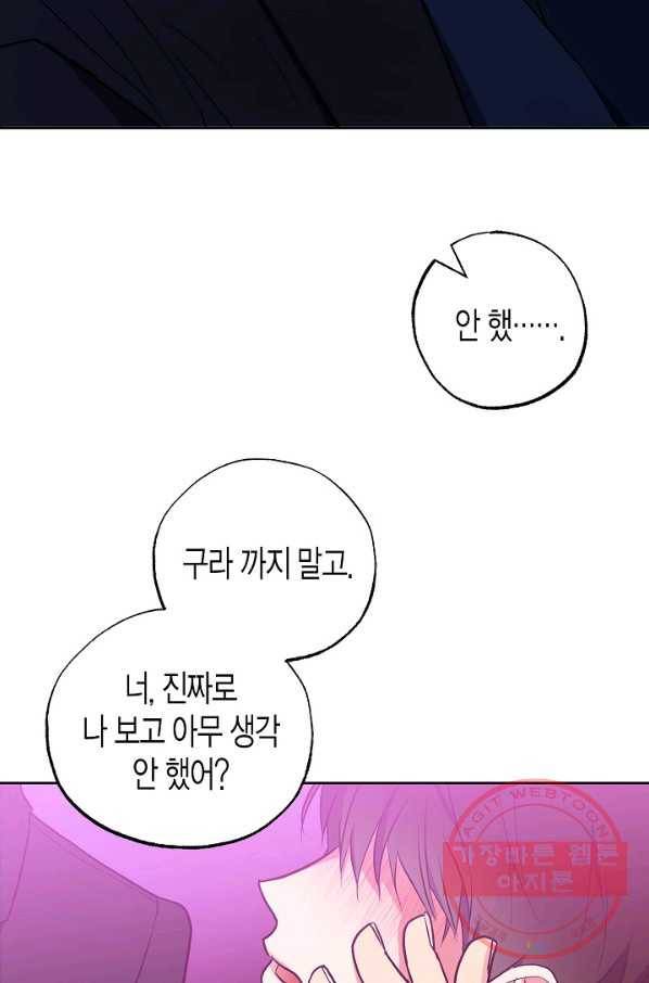 알아채기 쉬운 9화 57
