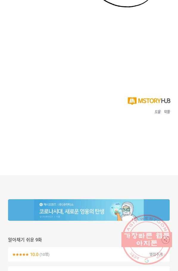 알아채기 쉬운 9화 69