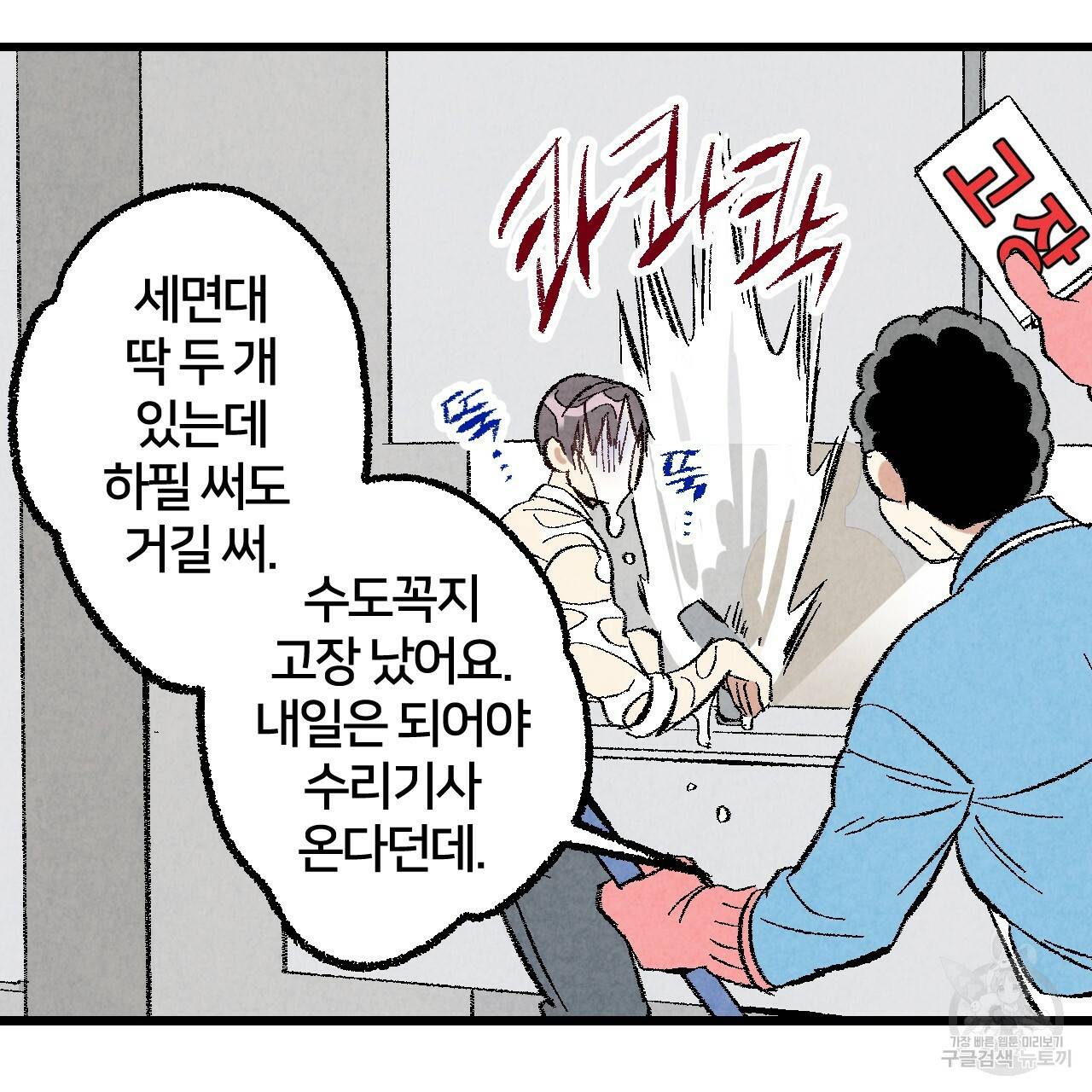 퍼펙트 버디 FUCK-PECT BUDDY 35화 3