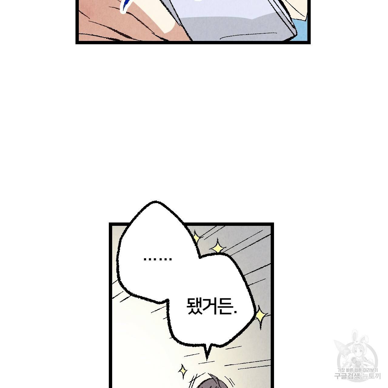 퍼펙트 버디 FUCK-PECT BUDDY 35화 5