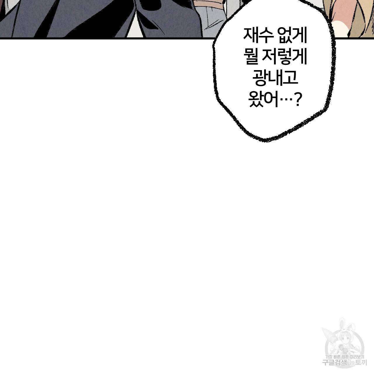 퍼펙트 버디 FUCK-PECT BUDDY 35화 7