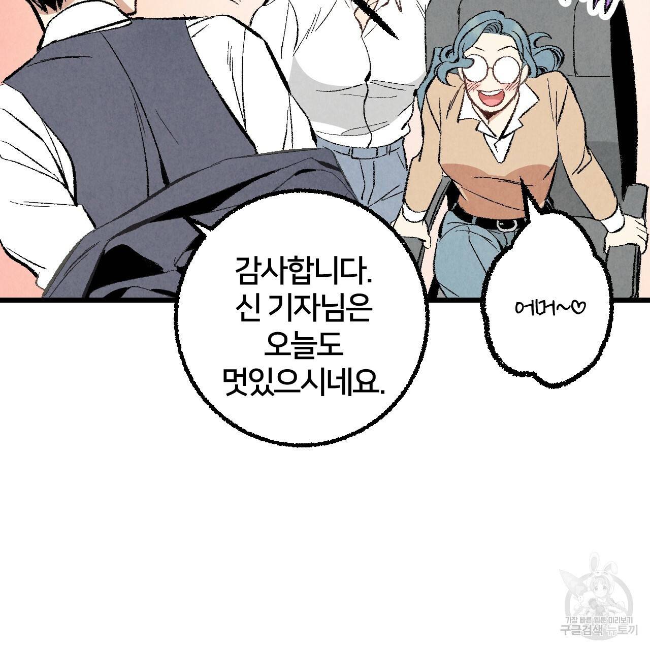 퍼펙트 버디 FUCK-PECT BUDDY 35화 20