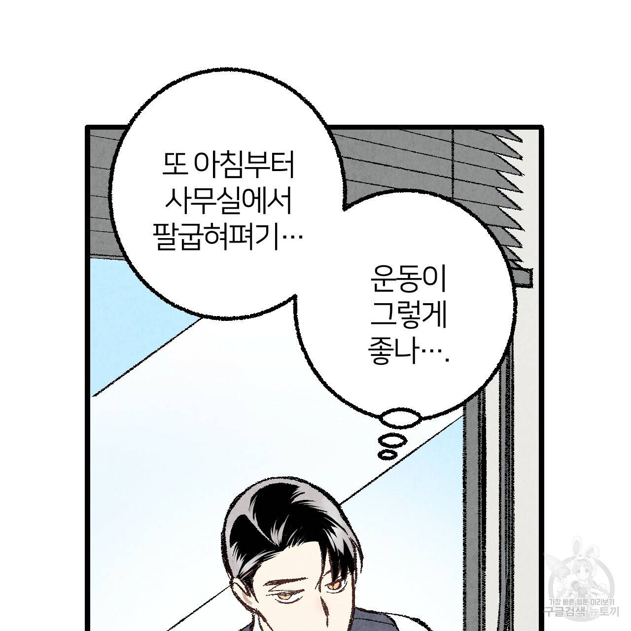 퍼펙트 버디 FUCK-PECT BUDDY 35화 21