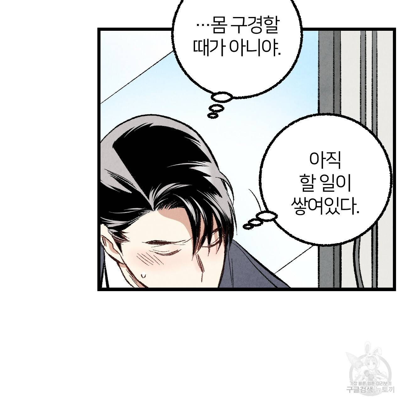 퍼펙트 버디 FUCK-PECT BUDDY 35화 24