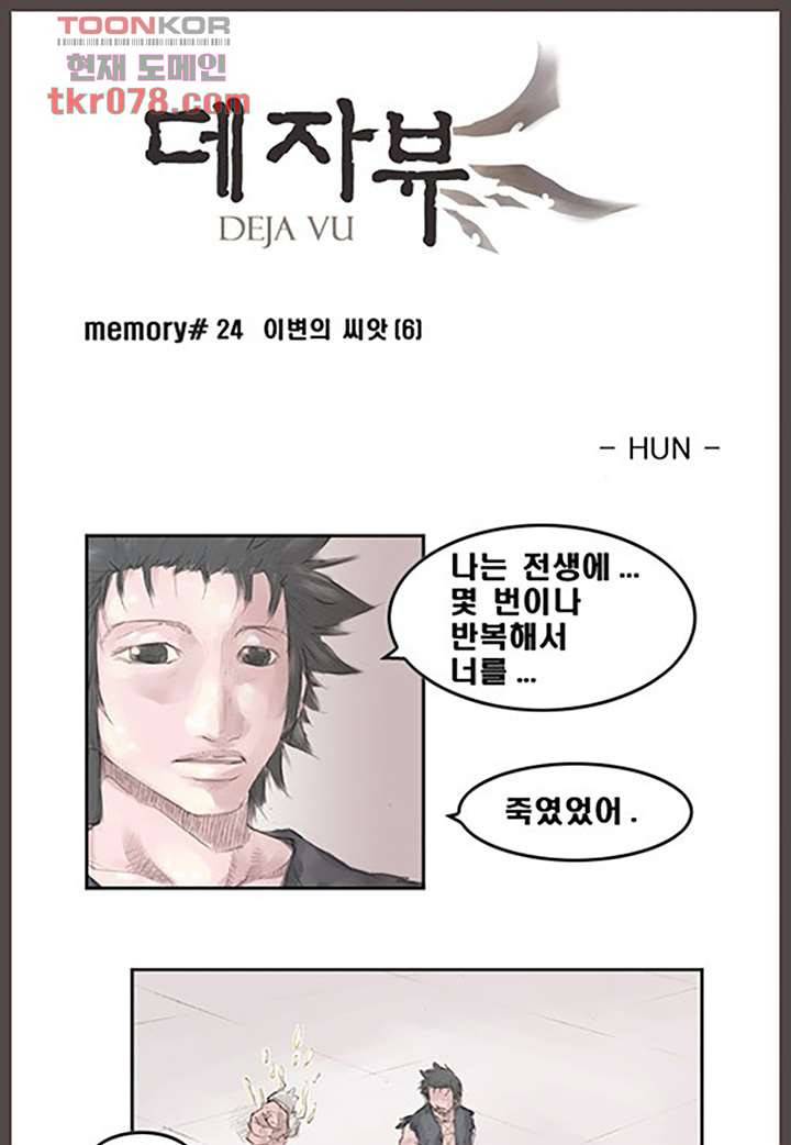 데자뷰 24화 1