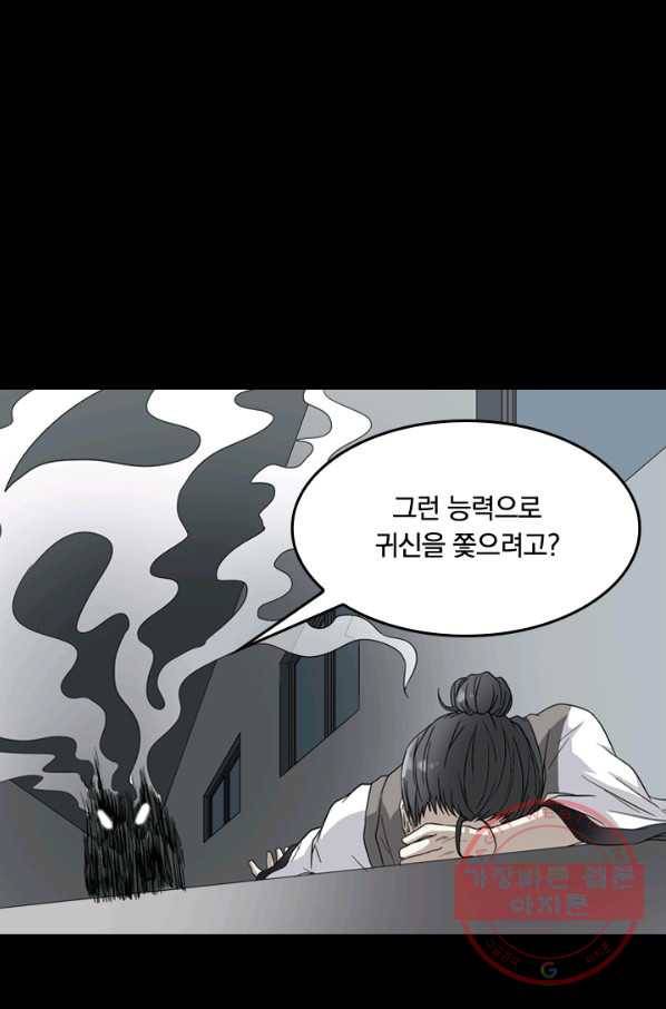 귀신을 쫓는 사나이 128화 1