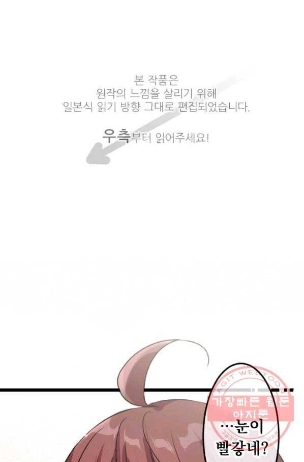 우사미 군의 비밀! 149화 1