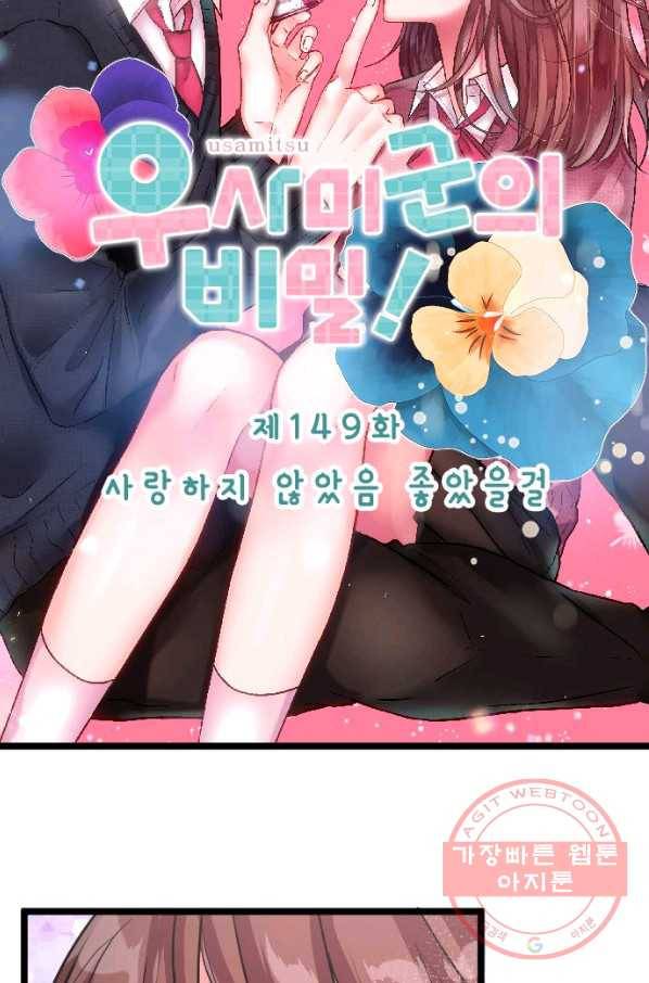우사미 군의 비밀! 149화 6