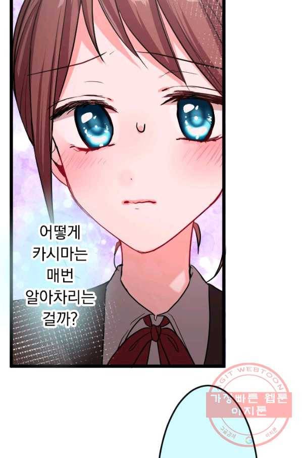 우사미 군의 비밀! 149화 7