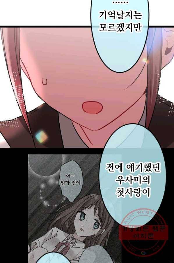 우사미 군의 비밀! 149화 8