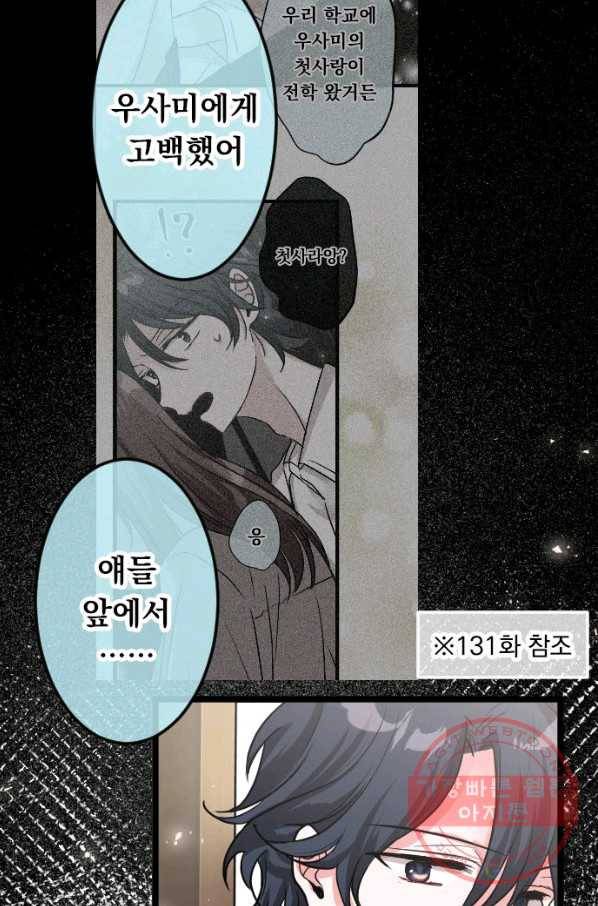 우사미 군의 비밀! 149화 9