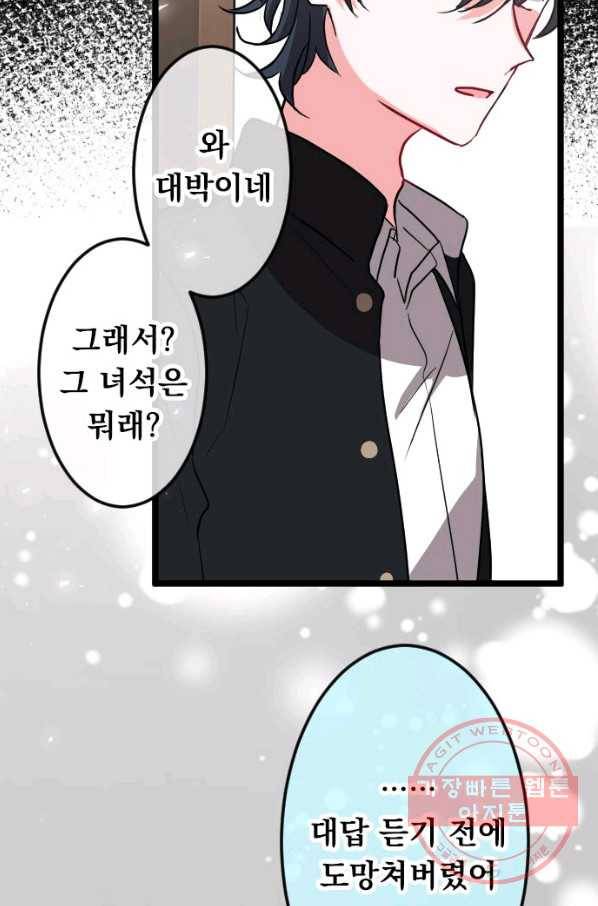 우사미 군의 비밀! 149화 10