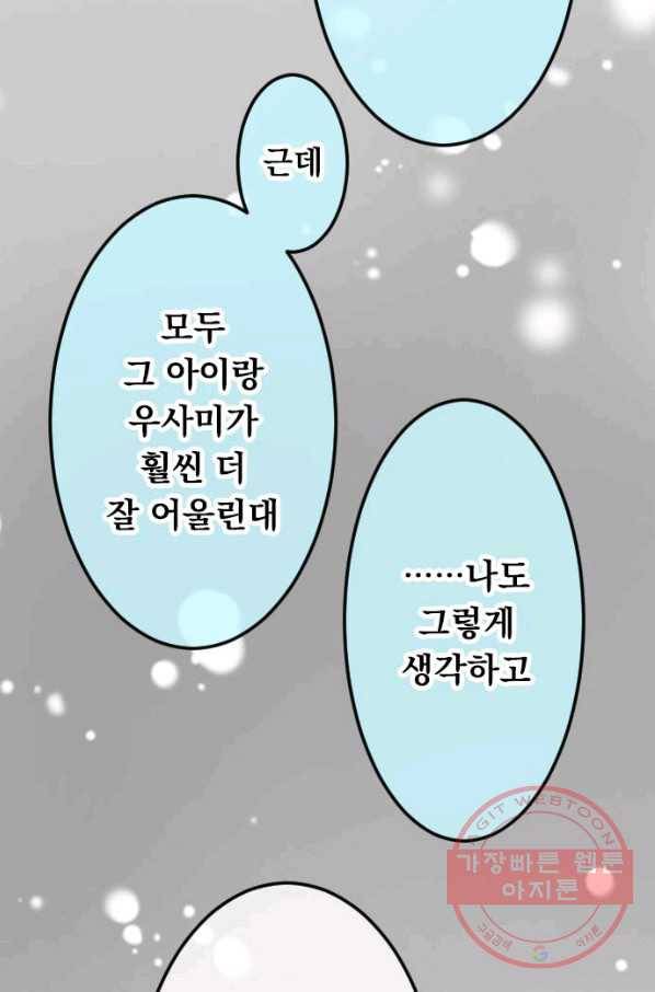 우사미 군의 비밀! 149화 11