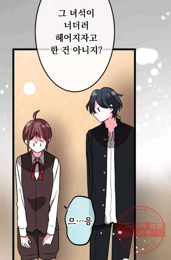 우사미 군의 비밀! 149화 12