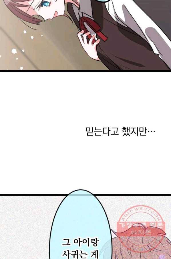 우사미 군의 비밀! 149화 14
