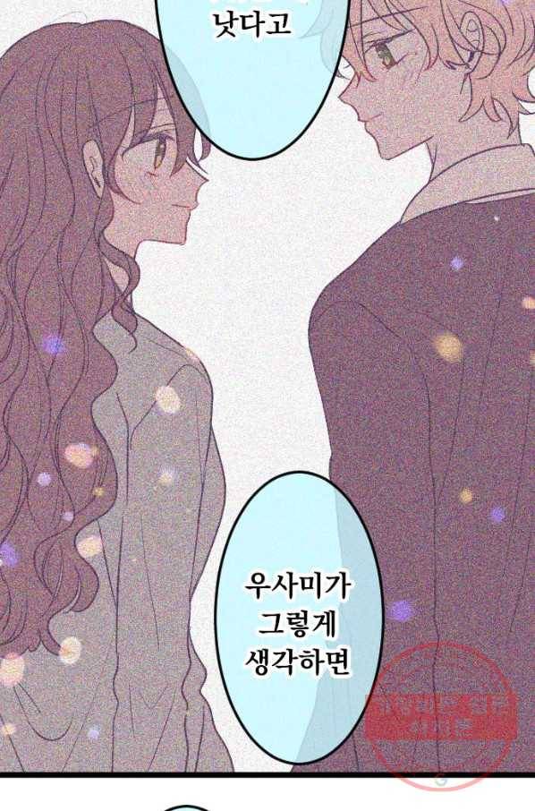 우사미 군의 비밀! 149화 15