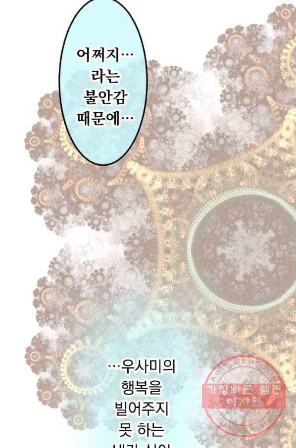우사미 군의 비밀! 149화 16