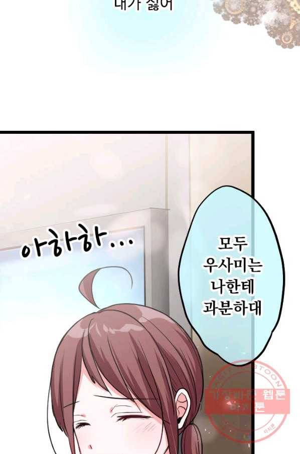 우사미 군의 비밀! 149화 17