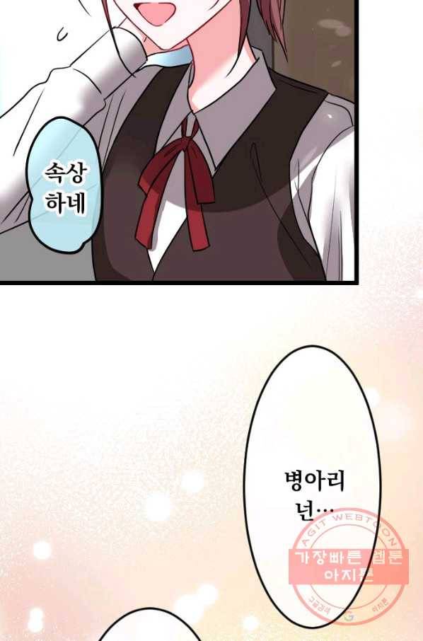 우사미 군의 비밀! 149화 18
