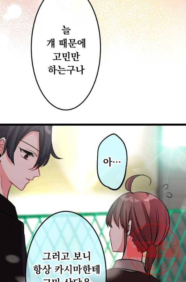 우사미 군의 비밀! 149화 19