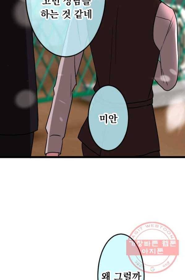 우사미 군의 비밀! 149화 20