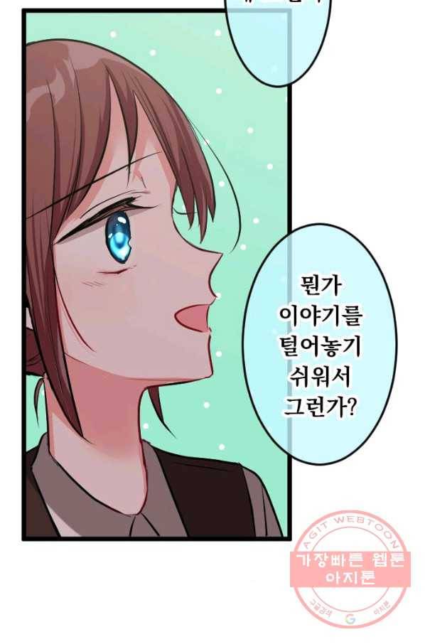 우사미 군의 비밀! 149화 21