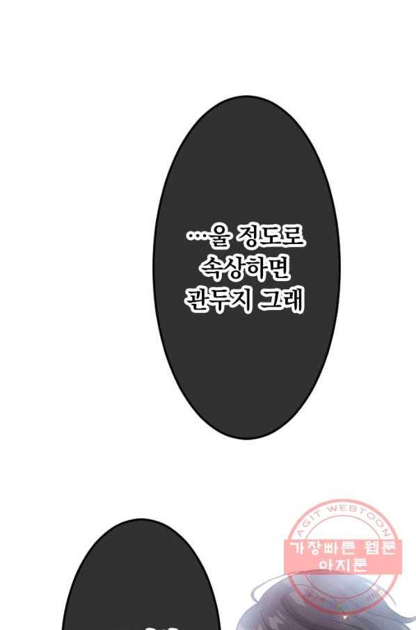 우사미 군의 비밀! 149화 22