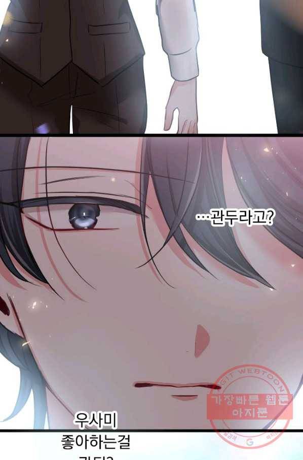 우사미 군의 비밀! 149화 24