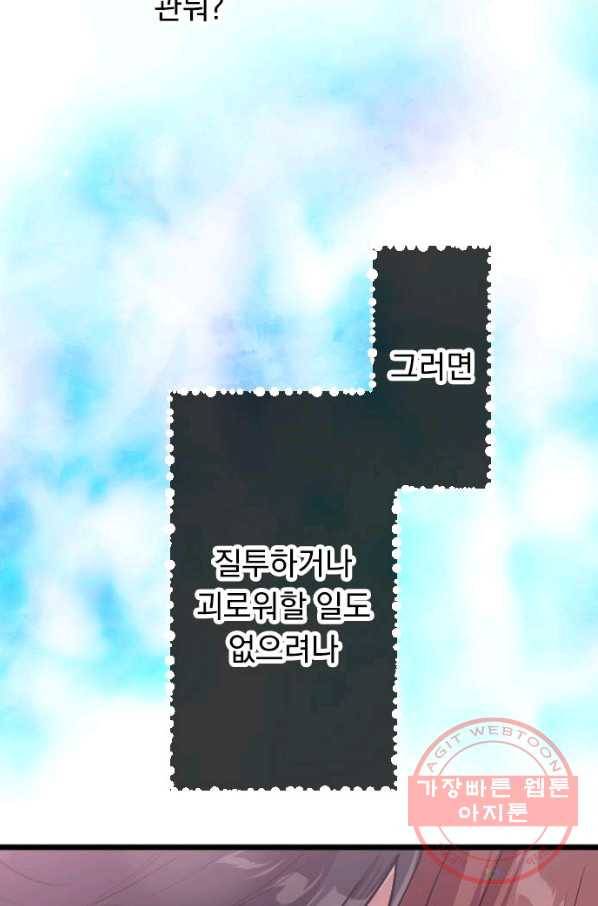 우사미 군의 비밀! 149화 25