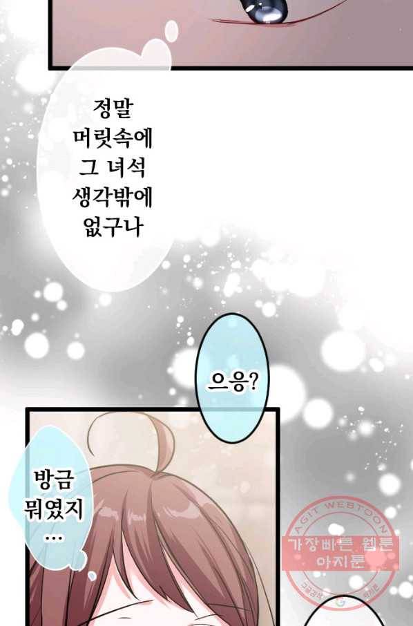 우사미 군의 비밀! 149화 29