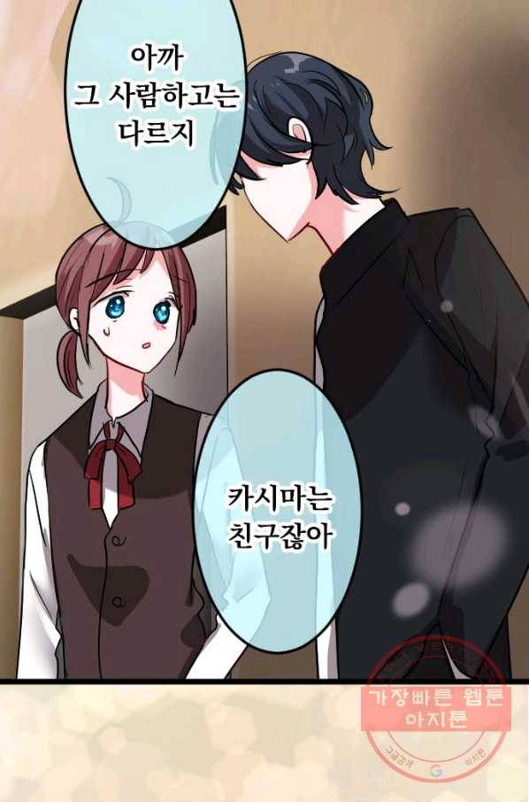 우사미 군의 비밀! 149화 31