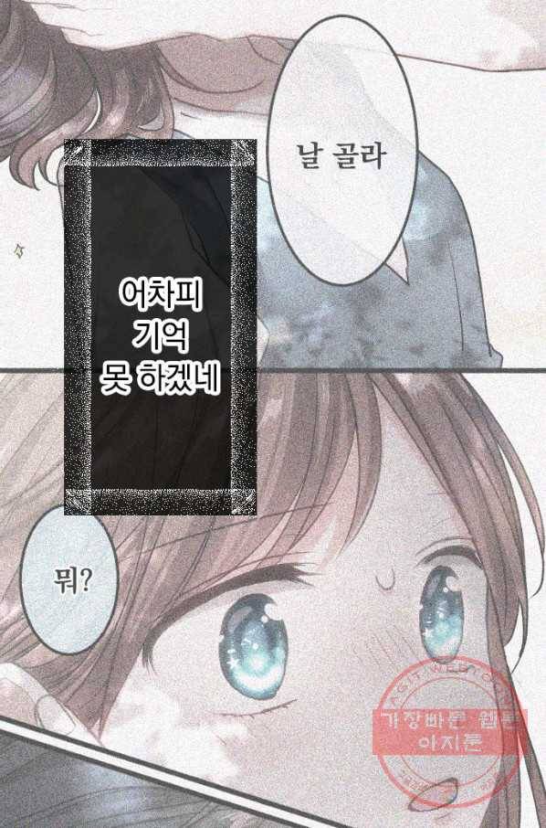우사미 군의 비밀! 149화 34