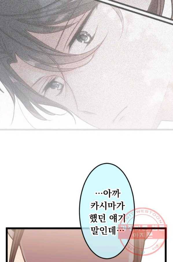 우사미 군의 비밀! 149화 35