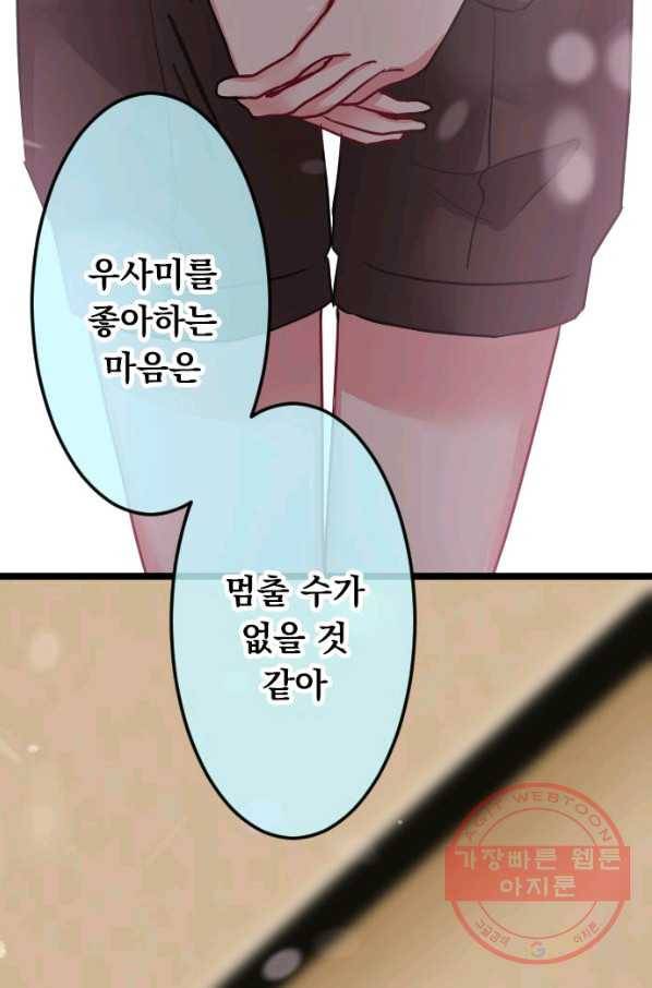우사미 군의 비밀! 149화 37