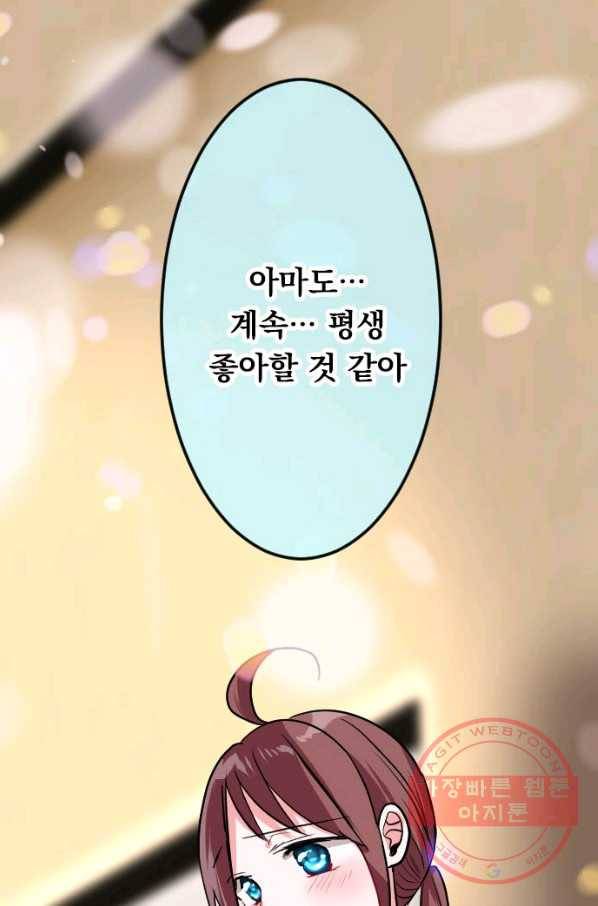 우사미 군의 비밀! 149화 38