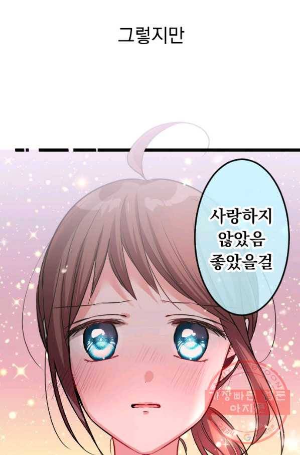 우사미 군의 비밀! 149화 40