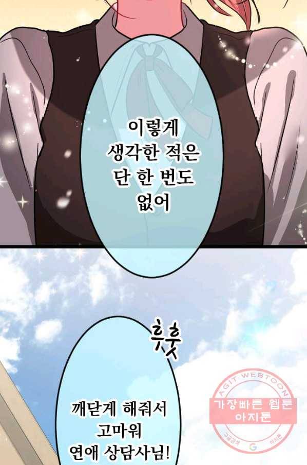 우사미 군의 비밀! 149화 41