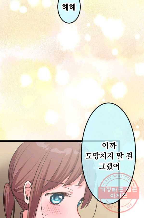 우사미 군의 비밀! 149화 43