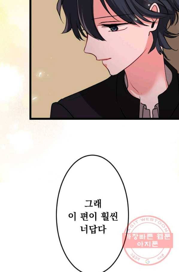 우사미 군의 비밀! 149화 45