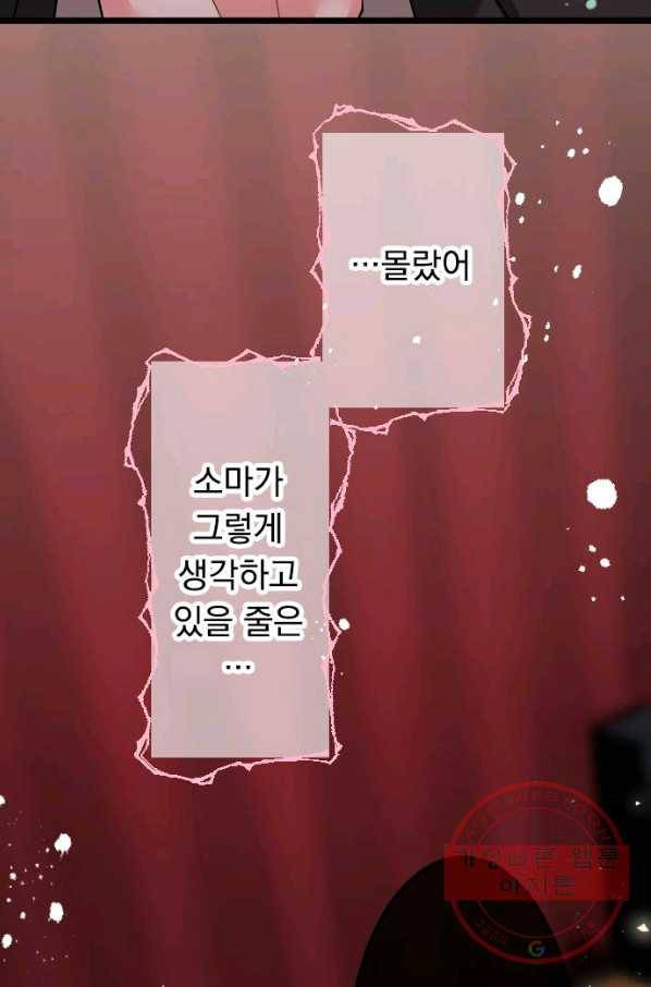 우사미 군의 비밀! 149화 51