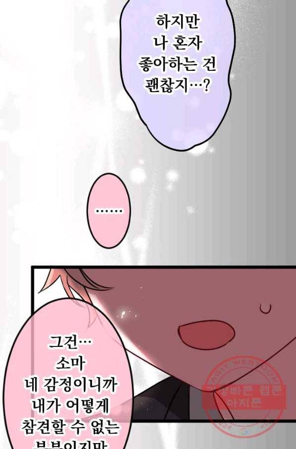 우사미 군의 비밀! 149화 56